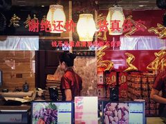 -兴盛德·麻辣花生大王·老店(中山路店)