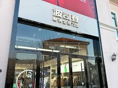 -斯普瑞斯奥特莱斯