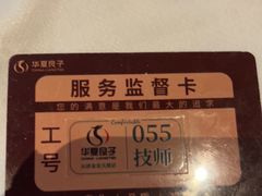 -华夏良子·足道SPA艾灸(金皇大厦店)
