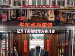 -新加坡牛车水原貌馆