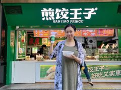 -煎饺王子(财富广场店)