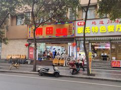 -雨田饭店