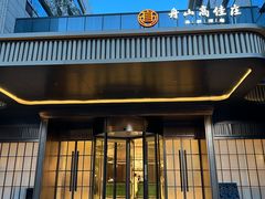 -高佳庄·海鲜酒楼(东港店)