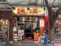-信行丰炖品皇店(光孝路店)