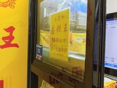 -五道口枣糕王(成府路店)