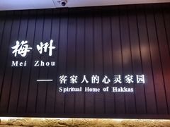 -中国客家博物馆