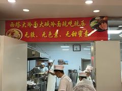 -西塔大冷面(市府大路店)