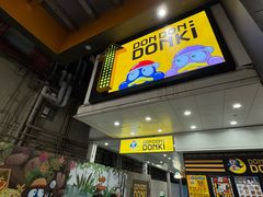 -DON DON DONKI(名珠城店)