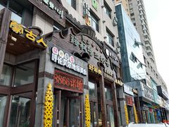 -诺敏塔拉奶茶-布里亚特包子-手把肉(锦都会店)