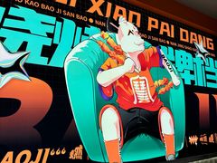 -宝记烧烤·碳锅羊肉·羊蝎子火锅·夜食社(文体路创始店)