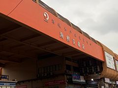 -海峡水产品交易中心(海鲜交易区)