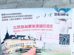 -北京张裕爱斐堡酒庄