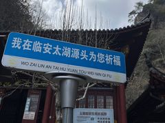 -太湖源风景区