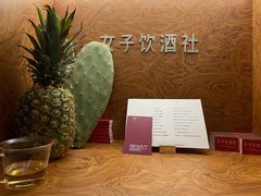-女子饮酒社(上海店)