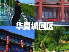 -威海华夏城景区