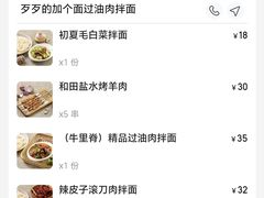 -歹歹的加个面过油肉拌面