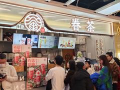 -眷茶(赛格国际购物中心店)