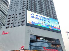-7mall美食潮地标