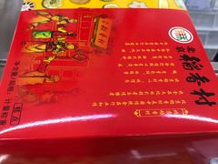 -北京稻香村(白纸坊店)