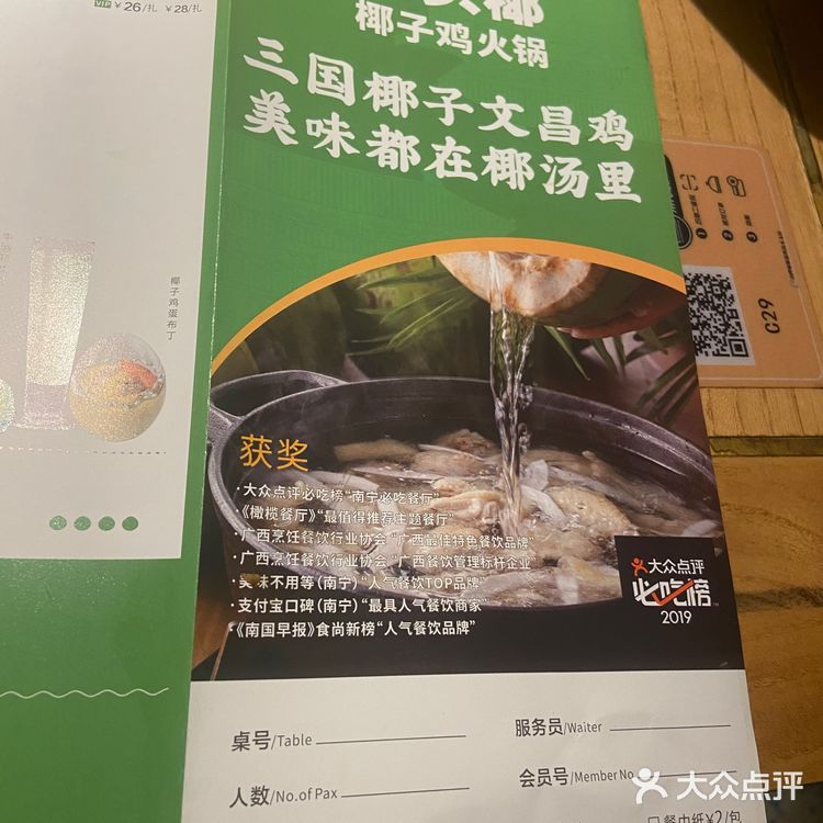 好久没吃椰子鸡啦 