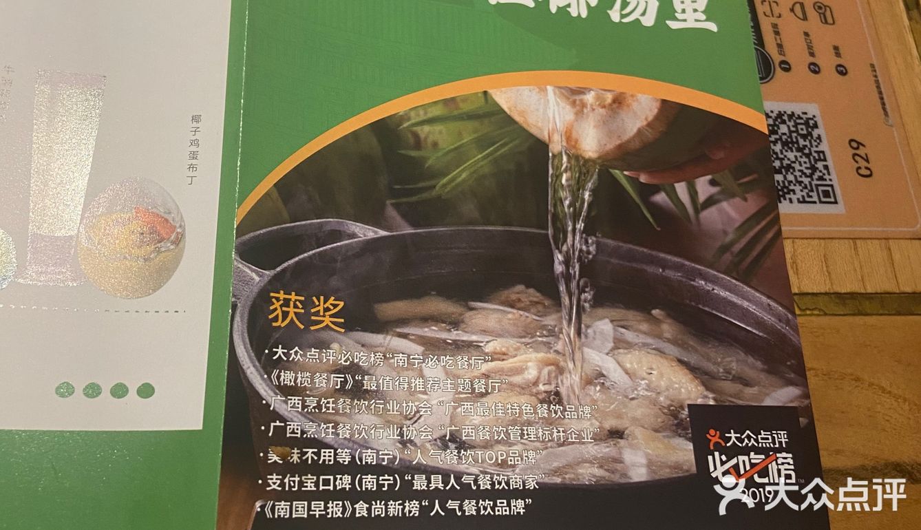 好久没吃椰子鸡啦 