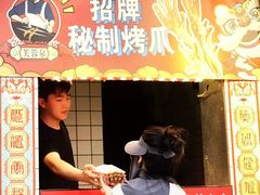 -芙蓉泉·烤鸡爪(芙蓉街店)