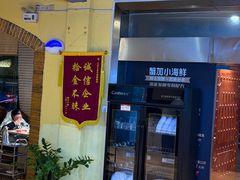 -七欣天香辣蟹火锅(苏州塔园路店)