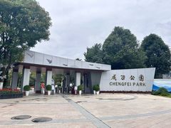 -成飞公园