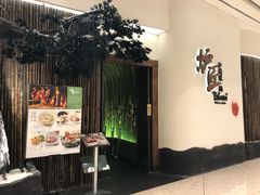 门面-炉匠炉端烧·酒(国金中心商场店)