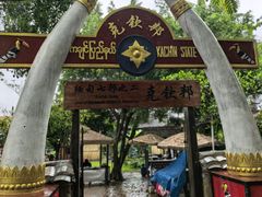 -一寨两国风景区