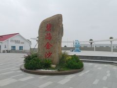 -碧海金沙