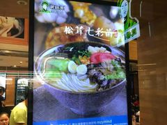 -蒙自源米线大王(东站店)