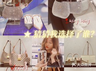 四维种草女神必备好货｜你选哪个包包上集