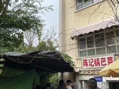 -陈记锅巴菜(五大道店)