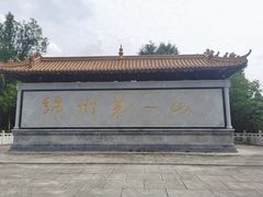 -富乐山