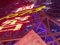 -星城之眼摩天轮