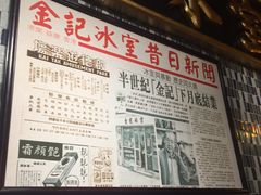 -金记冰室(霎东街店)