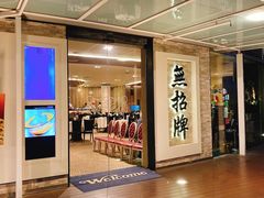 -无招牌海鲜餐厅(怡丰城店)