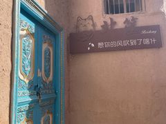 -高台民居