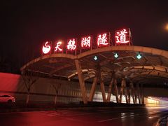 -天鹅湖体育公园