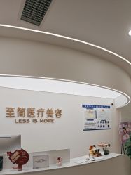 -至简医疗美容·医生集团