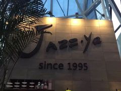 爵士屋-Jazz·ya 爵士屋(来福士店)