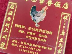 -隆都四季香饭店(碧海路店)