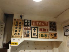 -矮子粉店1985·长沙米粉(湘春路店)