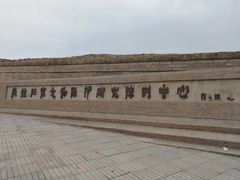 -敦煌石窟文物保护研究陈列中心