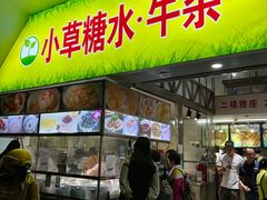 -小草糖水(海棠村店)