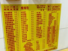 -酸辣粉(氹仔店)