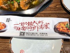 -槐店王婆大虾(开发区店)