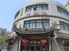 -四海楼(二案店)