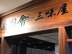 门面-南国会酒家(岗顶1站广场店)